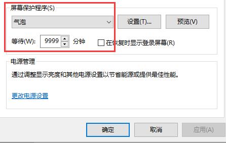 win10关闭自动锁屏还是会锁屏解决方法