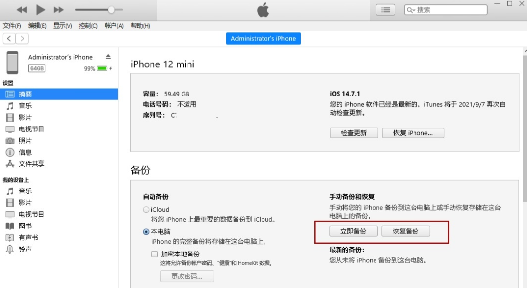 iOS16Beta如何降级iOS15不丢失数据?降级出现白苹果怎么办？手把手教会你！