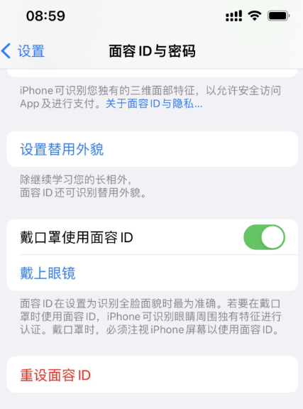 升级ios15.4后口罩面容ID怎么设置？