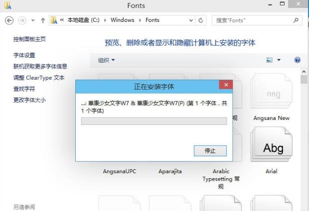 win10字体安装方法