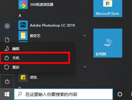 win10强制关机方法