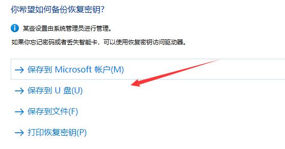 win11驱动器加密教程