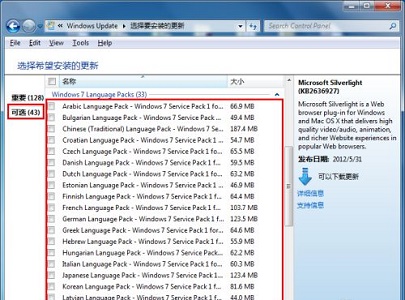 win7语言更改教程