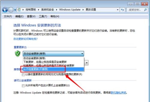 win7关闭自动更新教程