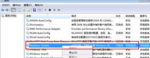 win7关闭自动更新教程