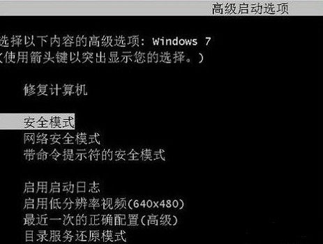 win7如何进入安全模式