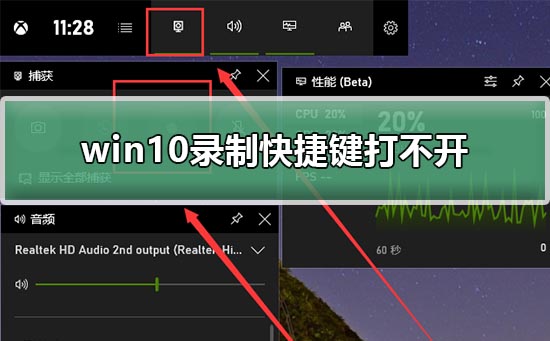 无法打开win10录制快捷键的问题