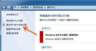 win7用户账户控制设置更改教程