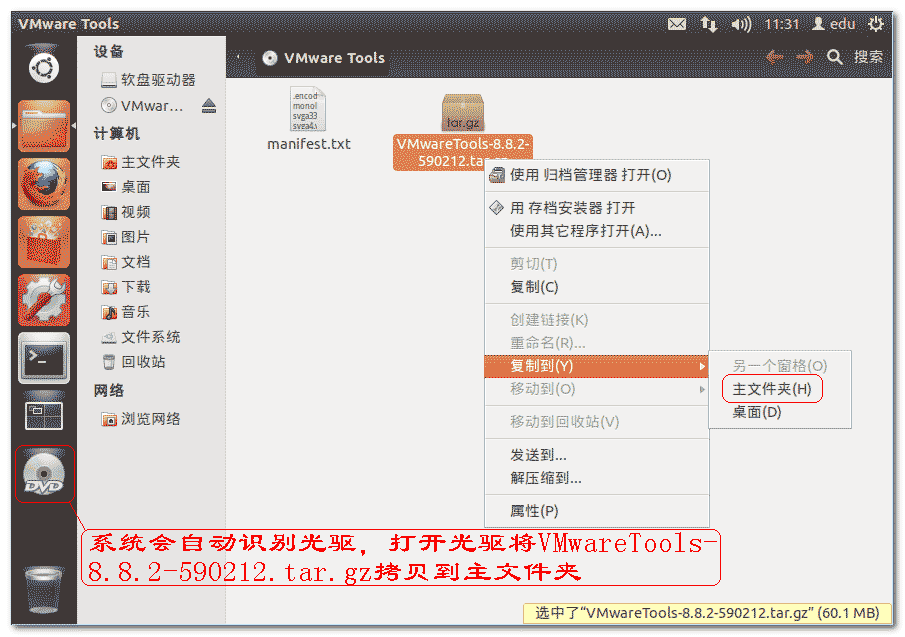 Linux入门学习之通过vmware虚拟机安装ubuntu系统的方法