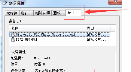 鼠标驱动被卸载了怎么重新装