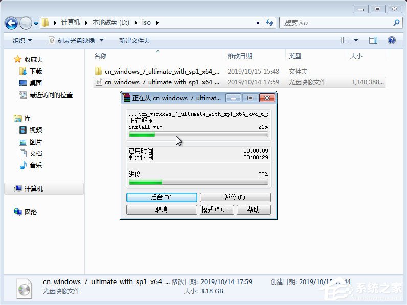 win7镜像文件iso怎么安装