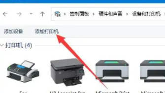 win11共享打印机设置