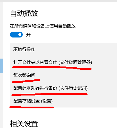 win10自动播放如何打开