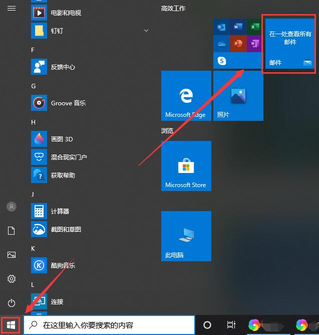 win10邮箱怎么用详细操作介绍