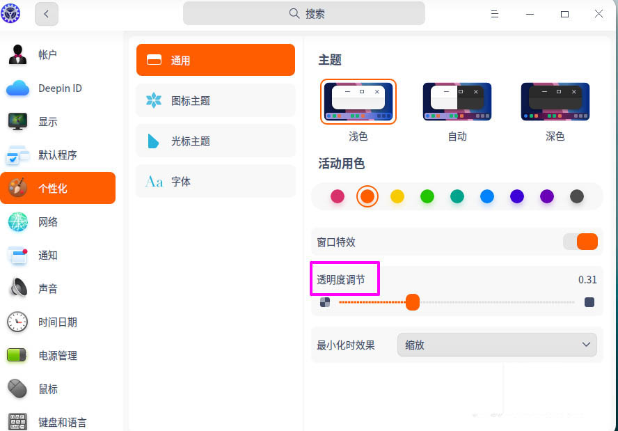 deepin20任务栏透明度怎么设置? deepin调整任务栏透明度的技巧