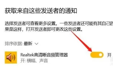 realtek高清晰音频管理器关闭方法