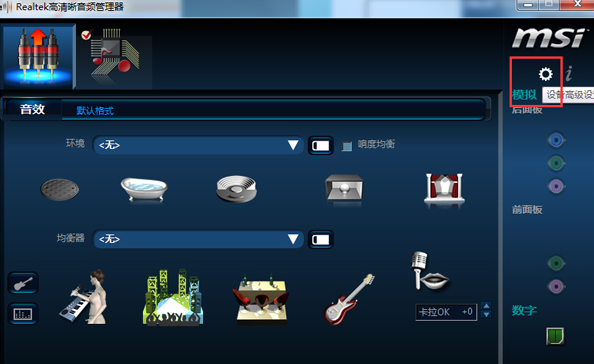 realtek高清晰音频管理器设置前面板教程