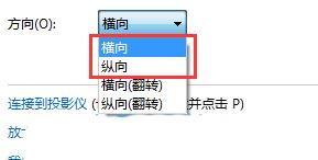 win7桌面旋转了90度怎么恢复? win7屏幕旋转90度还原技巧