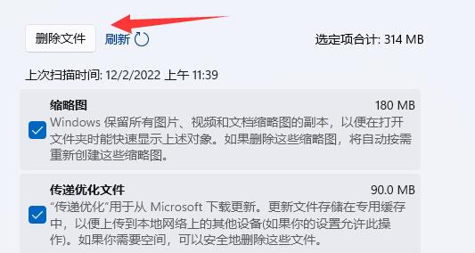 win11自带清理垃圾使用教程