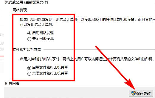 Win10局域网共享文件夹设置