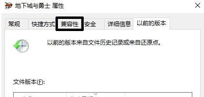 解决win10玩dnf闪退的有效方案