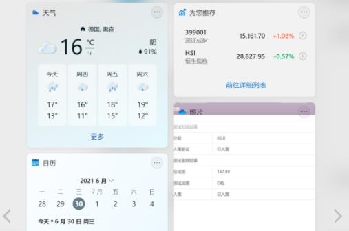 win11小组件不显示解决方法