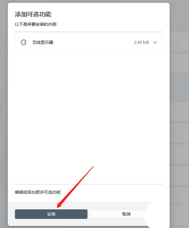 win11系统中怎样开启无线投屏? win11添加无线显示器的技巧