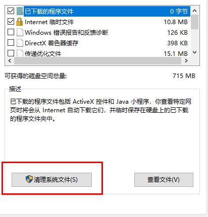 win10清理磁盘碎片怎么清理