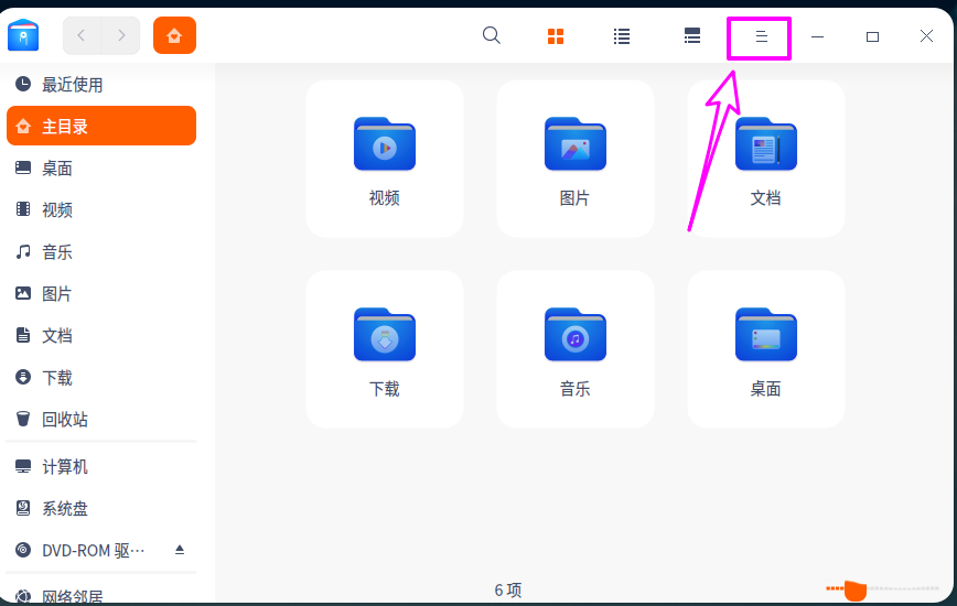 deepin20隐藏文件怎么取消隐藏? deepin显示隐藏文件的方法