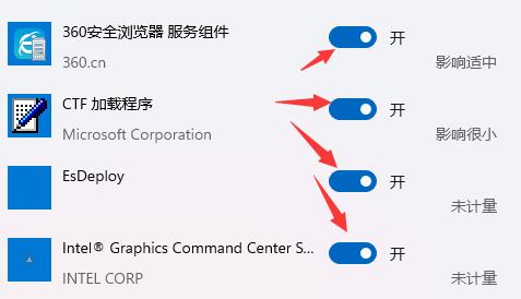 win11开机自启软件关闭教程