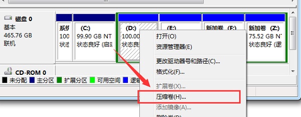 win7分区大小更改教程