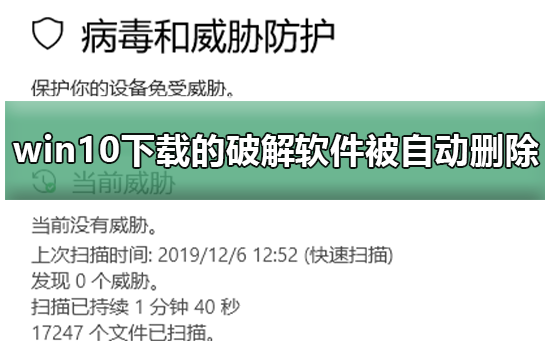 win10下载的最新软件被自动删除怎么办