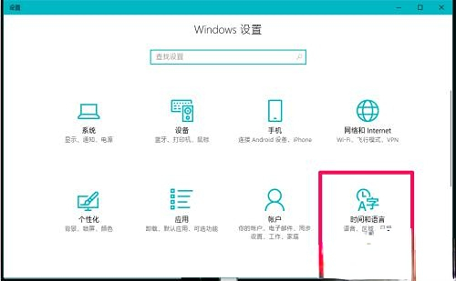 win10输入法设置五笔输入法