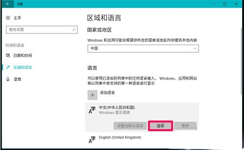 win10输入法设置五笔输入法