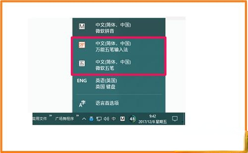 win10输入法设置五笔输入法