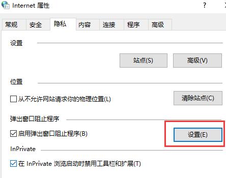 win10怎么关闭垃圾弹窗