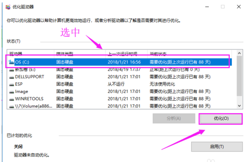 win10磁盘碎片整理教程