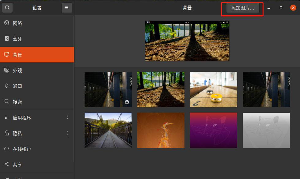 Ubuntu怎么换壁纸? Ubuntu中设置自己照片为桌面的技巧