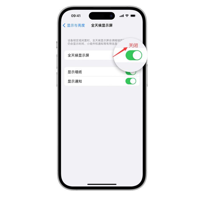 苹果iPhone15如何关闭全天候显示屏？息屏显示功能设置教程！