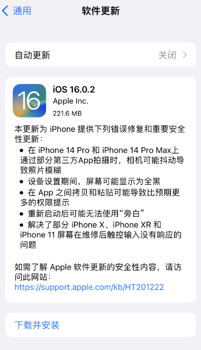 iOS 16.0.2正式版发布：修复粘贴弹窗、相机抖动问题、更新到iOS 16后屏幕没有响应等问题，建议升级！