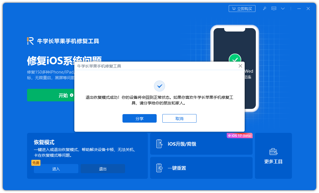 iPhone卡在恢复模式怎么办？4种方法，iPhone15通用！