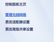 win7wifi怎么忘记网络