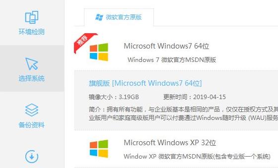 系统之家win7怎么安装详细教程