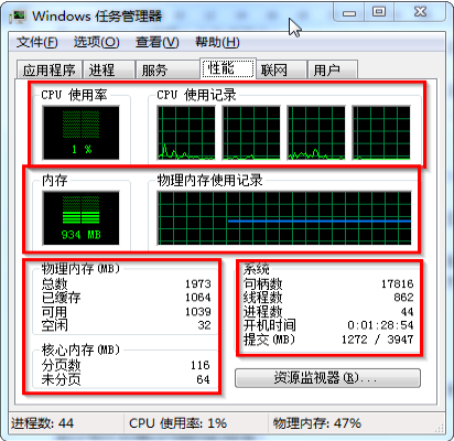 win7任务管理器怎么看内存频率