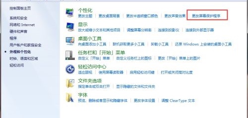 win7屏保时间设置更改教程