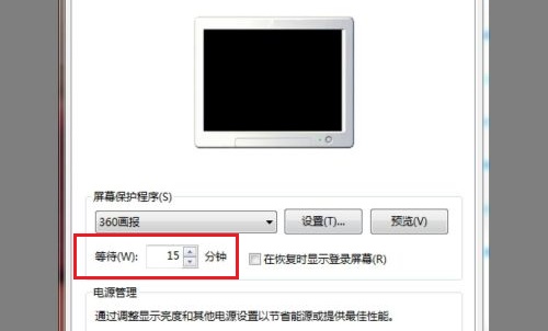 win7屏保时间设置更改教程