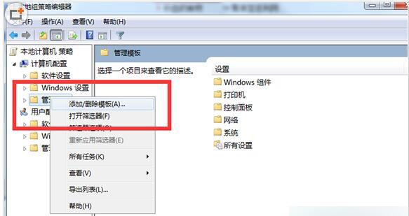 win7无权限打开组策略