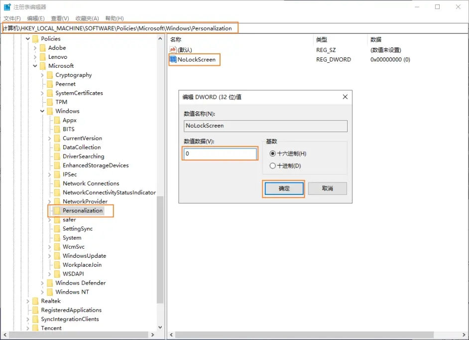 win10家庭版锁屏壁纸其中某些设置已由组织隐藏或管理