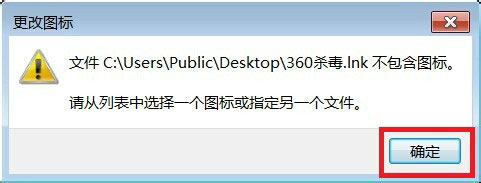 win7图标图片更改教程