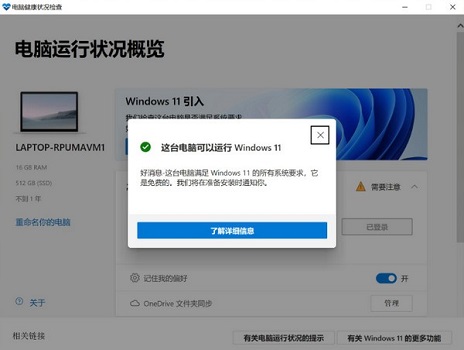 win11检测软件下载位置及方法